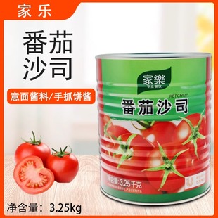 家乐番茄沙司3.25kg手抓饼调料披萨汉堡三明治薯条蘸酱番茄酱
