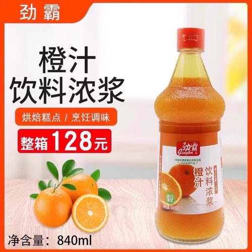 劲霸橙汁饮料浓浆整箱锅包肉冲调