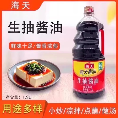 海天生抽酱油1.9L商用酿造大瓶装