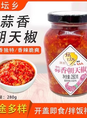 坛坛乡蒜香朝天椒280g瓶装家用豉香朝天辣椒酱拌面拌饭酱下饭即食