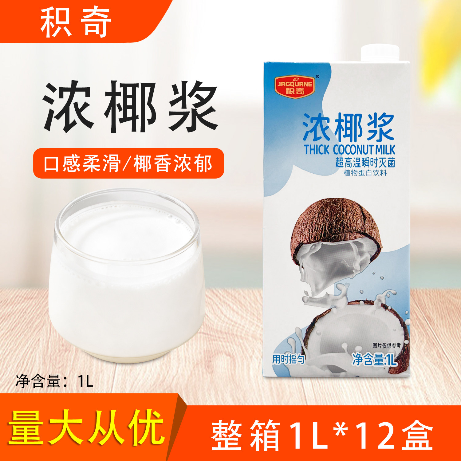 积奇浓椰浆1L整箱生椰拿铁奶茶甜品奶冻椰子汁蛋糕面包烘焙原料