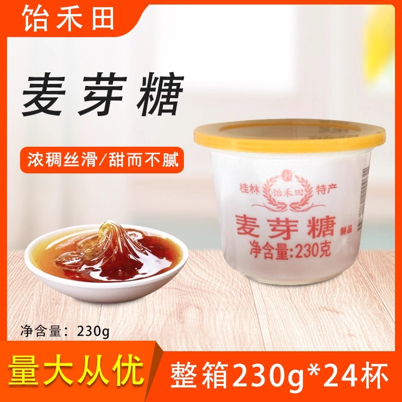 饴禾田麦芽糖整箱桂林特产上色