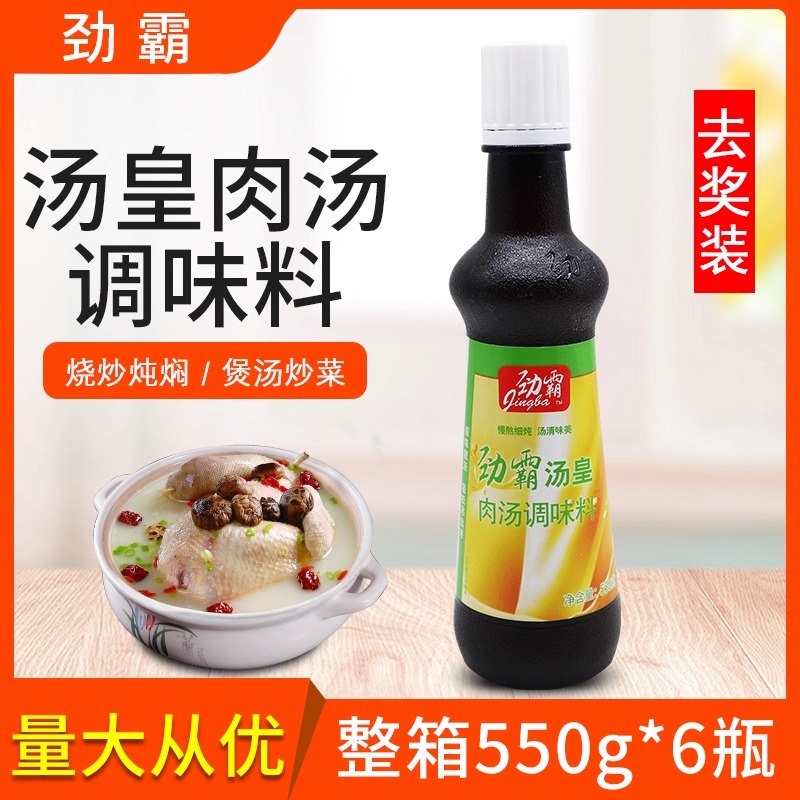 劲霸汤皇肉汤调味料整箱汤底调料