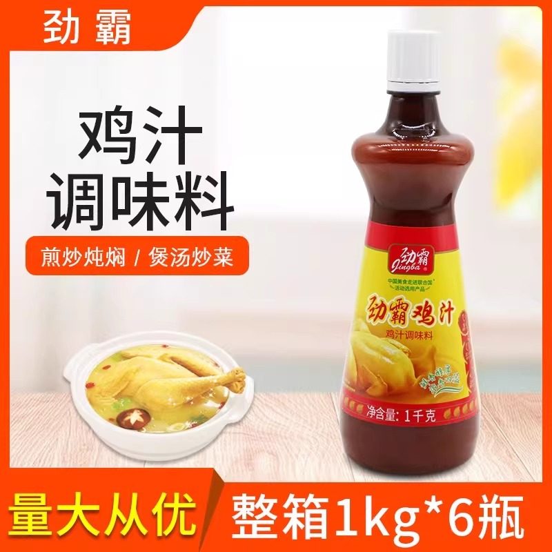 劲霸鸡汁1kg6瓶整箱浓香型浓缩鸡汁凉拌代替味精鸡精高汤火锅汤底