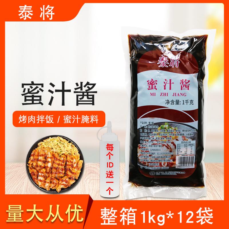 泰将蜜汁酱整箱1kg*12袋蜜汁烤肉拌饭韩式脆皮鸡叉烧饭调味食品 粮油调味/速食/干货/烘焙 酱类调料 原图主图