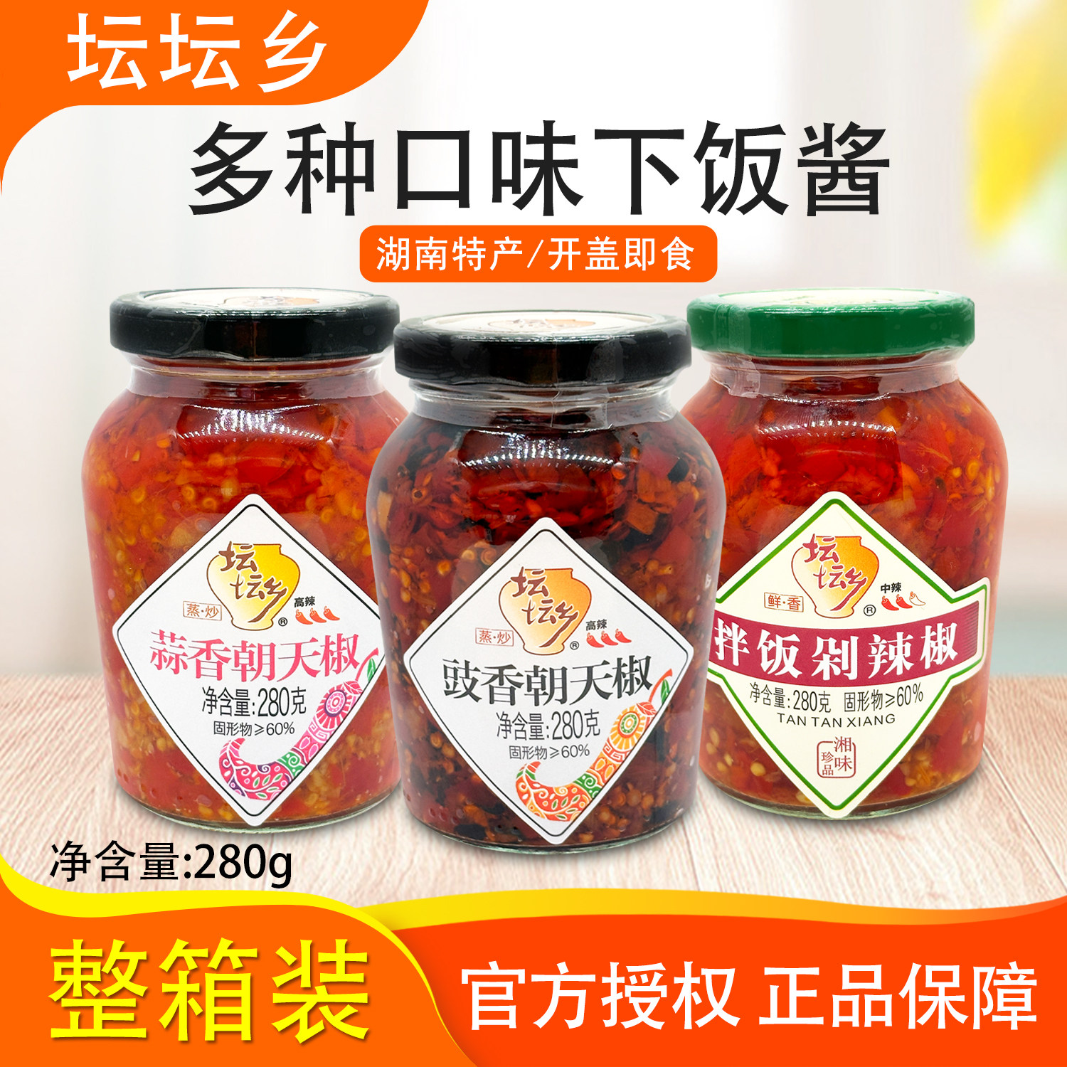 坛坛乡豉香朝天椒280g整箱湖南特产蒜香剁辣椒拌饭酱拌面下饭酱,粮油调味/速食/干货/烘焙,辣椒酱,淘宝优惠券,粉丝福利购,淘宝优惠卷