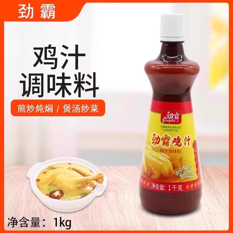 劲霸鸡汁1kg浓香型浓缩商用调味品代替味精鸡精煲汤高汤火锅汤底