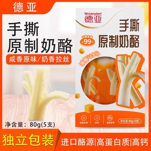 德亚手撕原制奶酪80g顺丰冷链奶酪高蛋白钙健身期零食