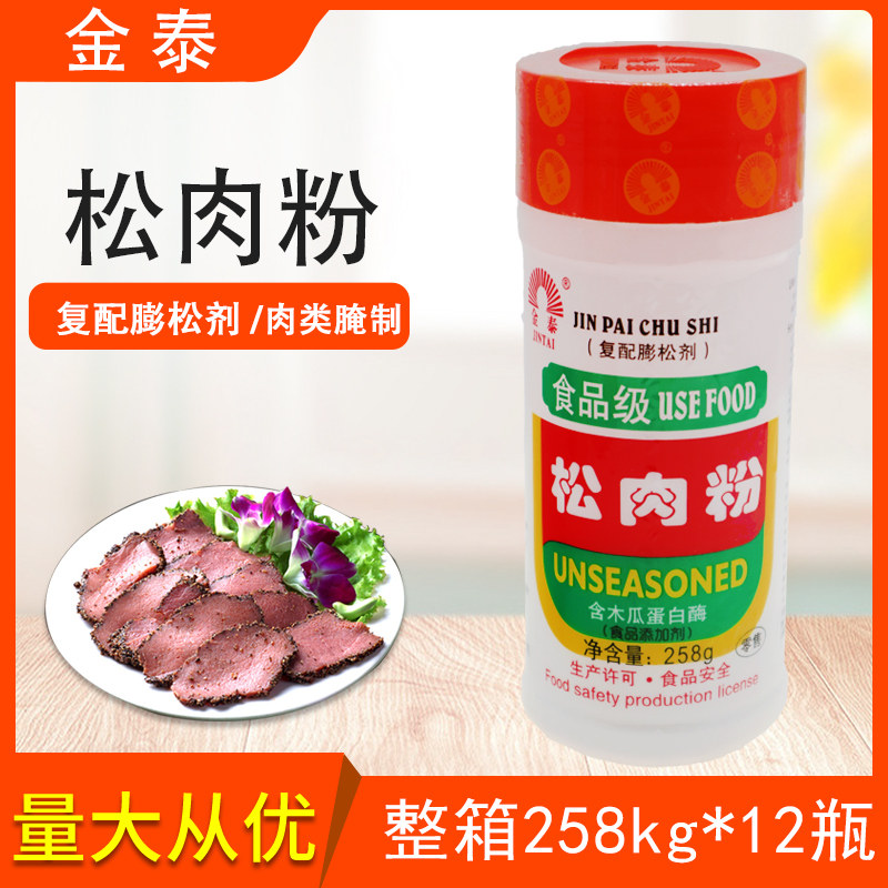 金泰松肉粉整箱258g*12瓶复配膨松剂肉类膨松剂含木瓜蛋白酶,粮油调味/速食/干货/烘焙,特色/复合食品添加剂,淘宝优惠券,粉丝福利购,淘宝优惠卷