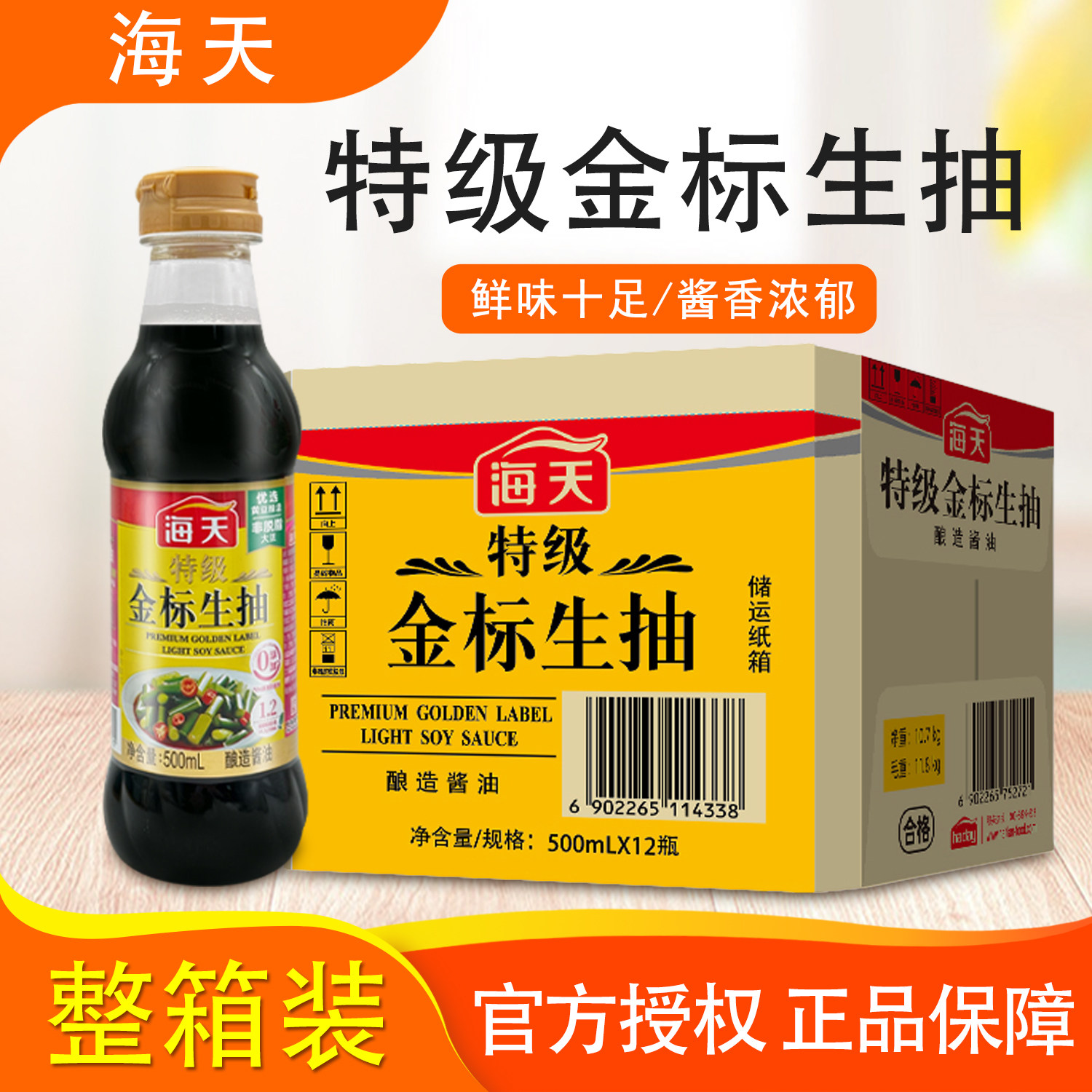 海天特级金标生抽500ml整箱上色提鲜增味凉拌菜炒菜酿造调味料,粮油调味/速食/干货/烘焙,酱油,淘宝优惠券,粉丝福利购,淘宝优惠卷