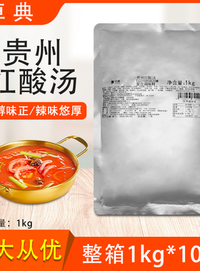 卓典贵州红酸汤1kg整箱番茄火锅酸辣汤底料酸汤鱼专用酸汤米线料