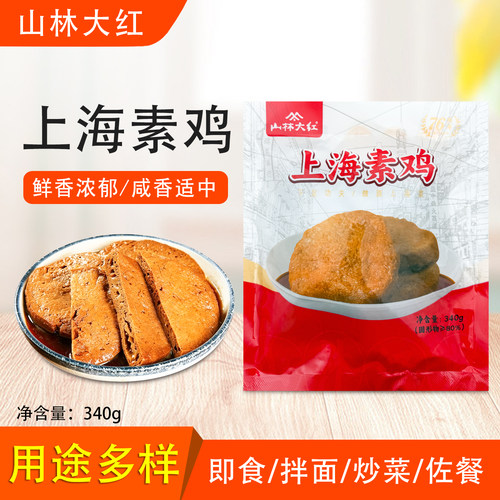 山林大红上海素鸡红烧素鸡炒菜