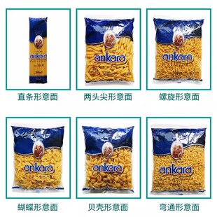包邮 安卡拉意面螺丝形意粉500g直条弯通贝壳两头尖组合装 满3包
