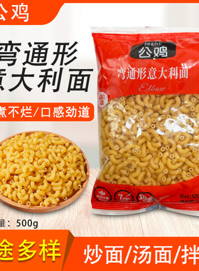公鸡弯通形意大利面500g螺丝直面意粉土耳其进口方便面条速食宿舍