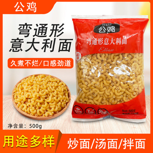 公鸡弯通形意大利面500g螺丝直面意粉土耳其进口方便面条速食宿舍
