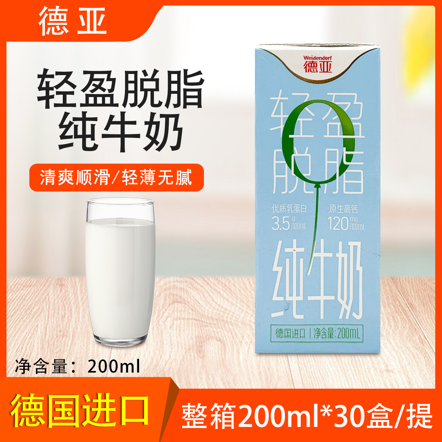 轻盈脱脂纯牛奶学生营养健身早餐