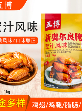 上海五博甜香蜜汁烧烤腌料1kg烤翅腌料烤肉拌饭土耳其烤肉腌调料