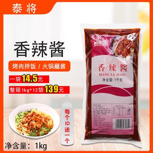 泰将1kg西式快餐火锅香辣酱