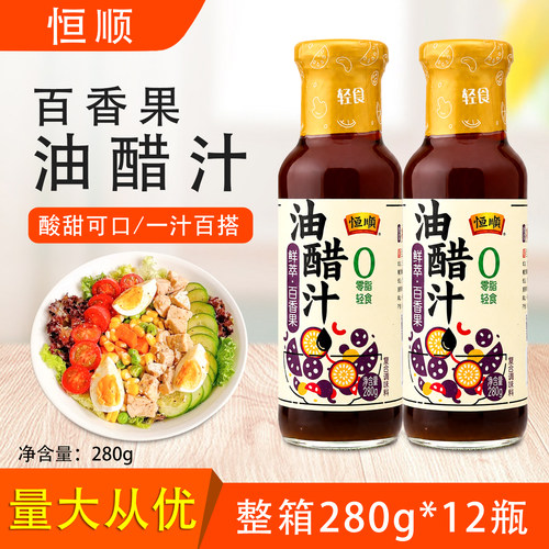 恒顺百香果油醋汁轻食凉拌调味料