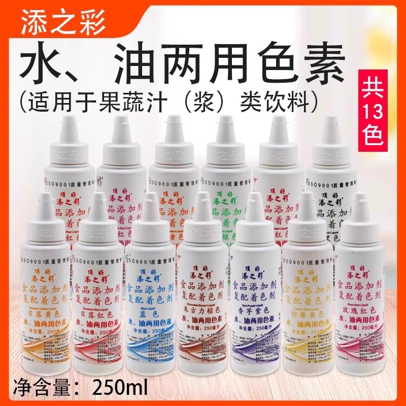 添之彩水油食用色素250ml复配