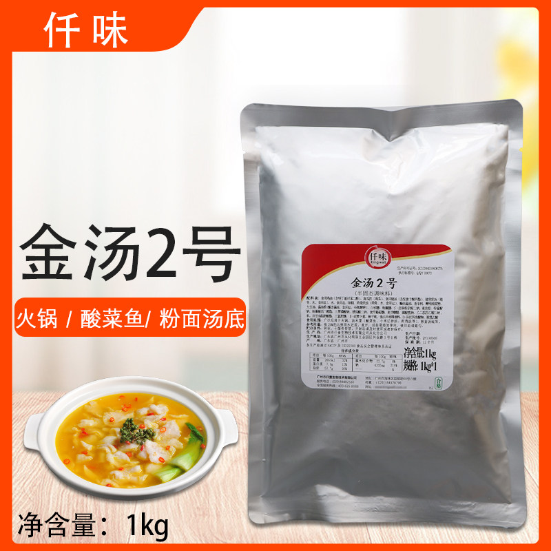 仟味金汤2号1kg花胶鸡汤堡不酸不辣汤底肥牛火锅底料酸菜鱼调味料