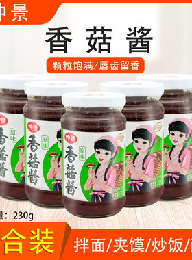仲景香菇酱230g组合原味香辣下饭酱炒饭佐餐配粥夹馍拌面蘑菇酱料