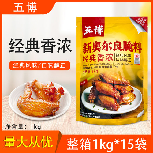 五博新奥尔良烧烤腌料整箱15包