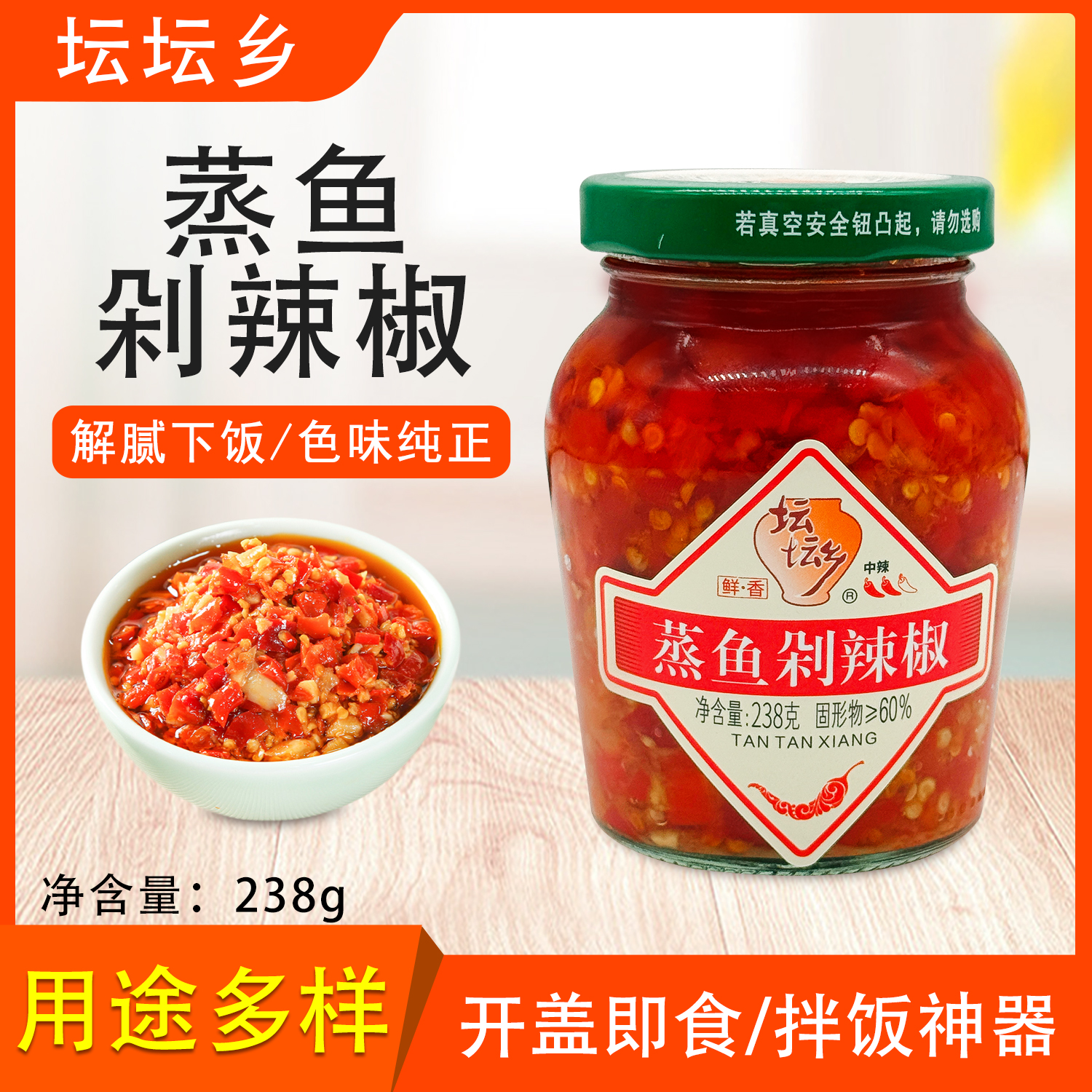 坛坛乡蒸鱼剁辣椒238g蒸鱼辣椒酱