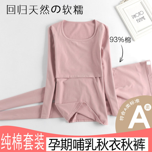 孕妇秋衣秋裤套装纯棉产后喂奶月子服加肥加大孕期睡衣可调节秋冬