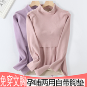 孕妇保暖内衣上衣德绒孕期秋衣免穿文胸产后喂奶长袖 中高领睡衣冬