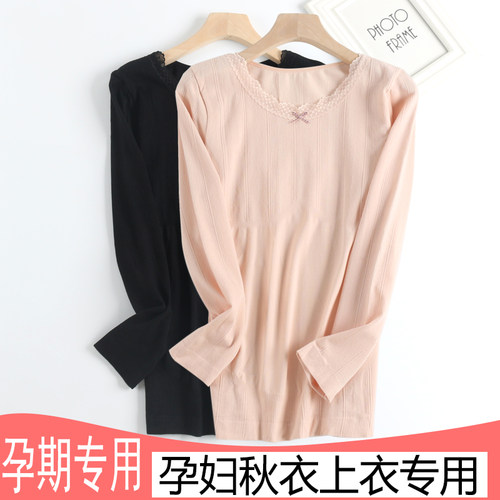 孕妇专用秋衣保暖内衣加肥加大孕期上衣单件睡衣托腹美体修身显瘦