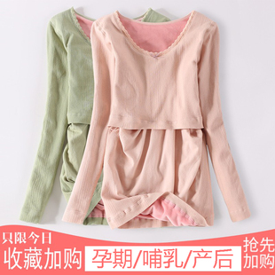 孕妇保暖内衣上衣加绒加厚产后哺乳秋衣孕期睡衣产妇喂奶月子服冬