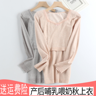 美体打底衫 产后秋衣上衣喂奶月子服哺乳保暖内衣长袖 单件睡衣修身
