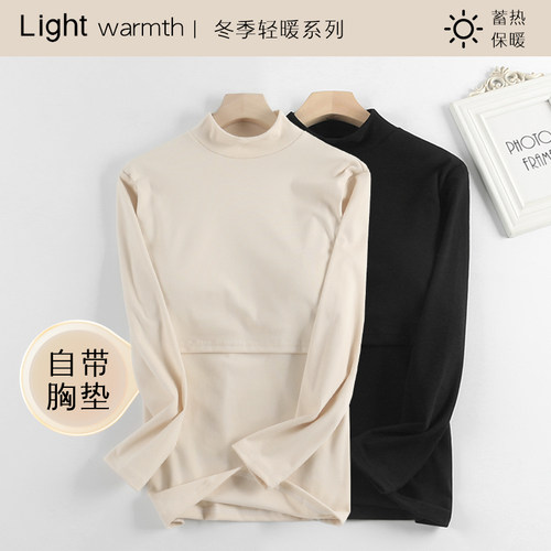 半高领哺乳上衣孕妇保暖内衣带胸垫产后喂奶月子服孕期长袖打底衫