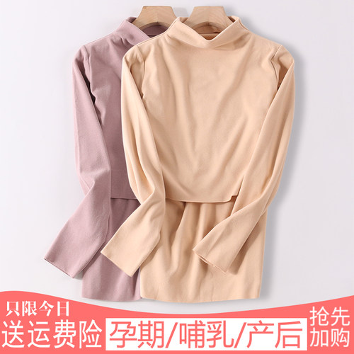 高领产后哺乳上衣加绒打底衫秋衣
