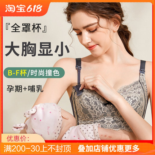 哺乳内衣聚拢防下垂产后薄款大码显C胸小胖mm喂奶文胸女孕妇收副