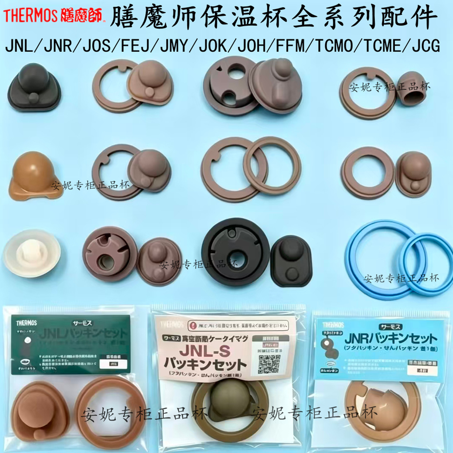 THERMOS膳魔师保温杯密封圈