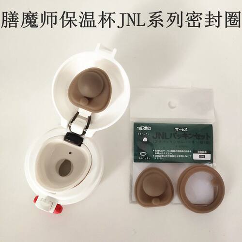 thermos膳魔师保温杯防漏垫圈