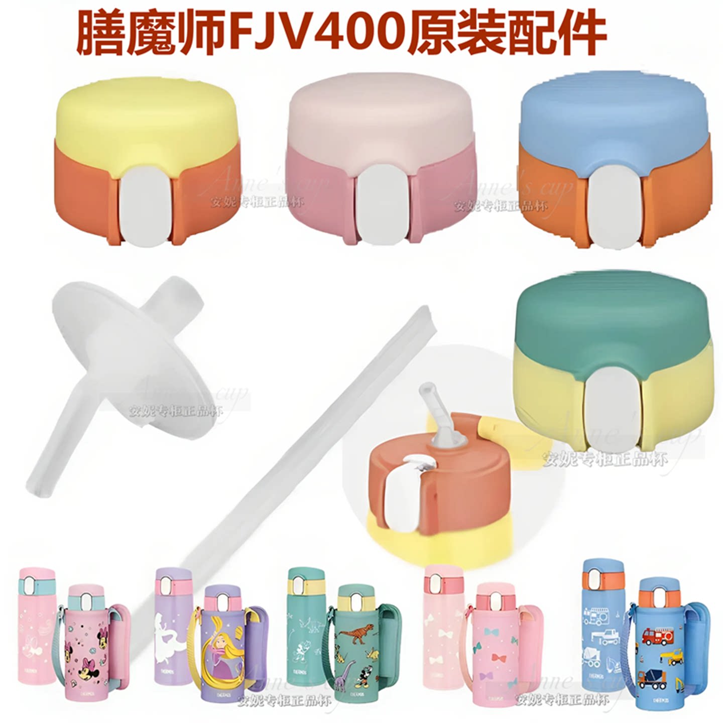 日本膳魔师吸管水杯盖子FJV-400儿童吸管保温杯吸嘴杯盖原装配件