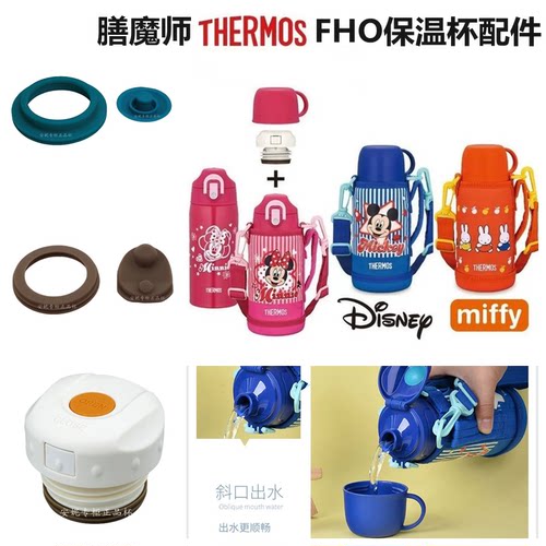 THERMOS膳魔师保温杯FHO-600/801/1000防漏杯盖密封圈吸管杯配件