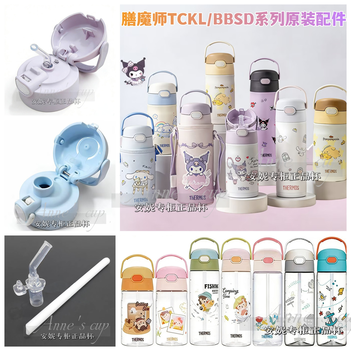 THERMOS膳魔师儿童吸管保温杯杯配件TCKL/BBSD防漏杯盖密封圈吸管