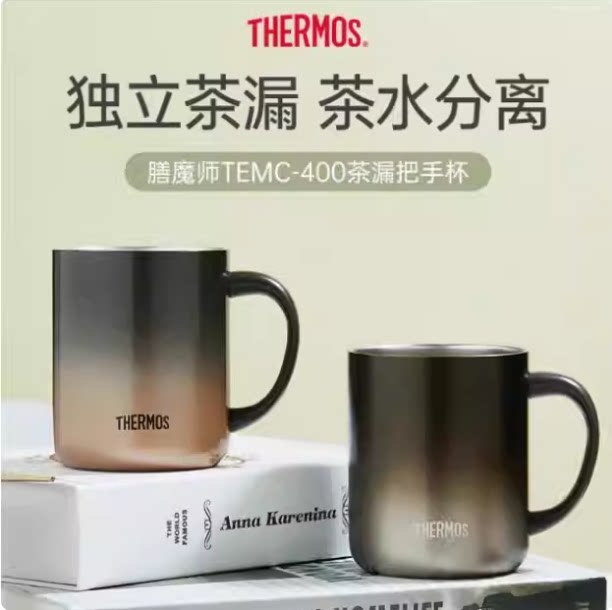 膳魔师保温杯TEMC-400马克杯办公桌面把手杯泡茶高端带茶漏咖啡杯
