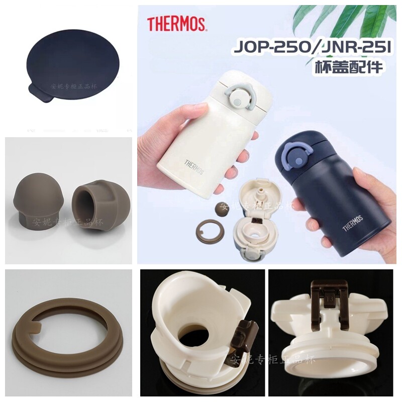 THERMOS膳魔师保温杯迷你小容量JOP-250防漏杯盖饮嘴塞密封圈配件
