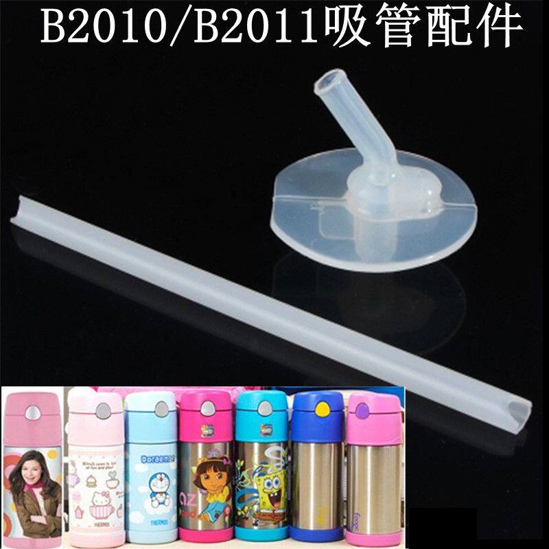 THERMOS膳魔师儿童保温杯吸管配件B2010/B2011/foogo替换吸嘴吸管