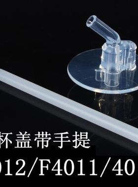 正品膳魔师儿童保温杯配件2012吸管杯F4011/F4013款水杯吸管配件