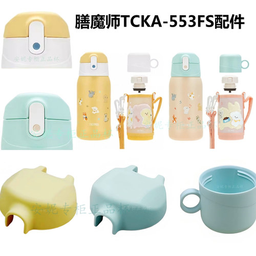 儿童吸管TCKA-553F杯盖配件塑料