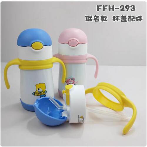 THERMOS膳魔师儿童保温杯FFH-293吸管杯防漏杯盖密封圈吸管嘴配件