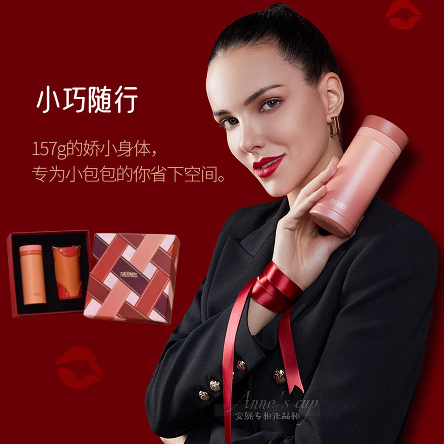 THERMOS/膳魔师口红迷你保温杯