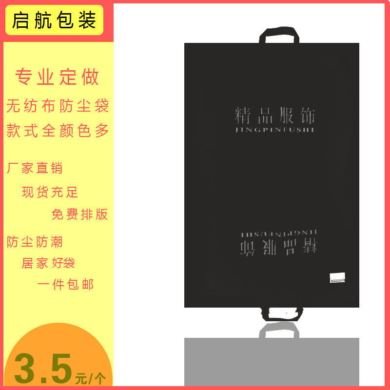 防尘袋定制家用手提无纺布透气西装罩干洗衣服罩挂衣袋防尘套订制