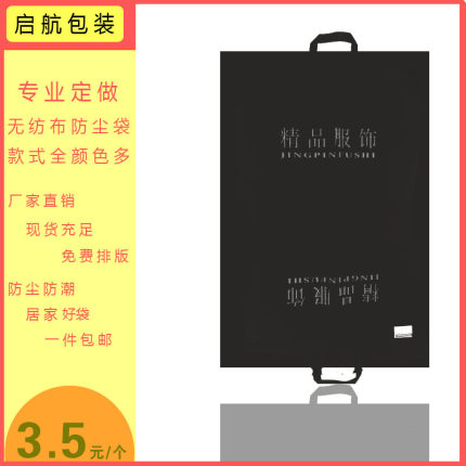 防尘袋定制家用手提无纺布透气西装罩干洗衣服罩挂衣袋防尘套订制